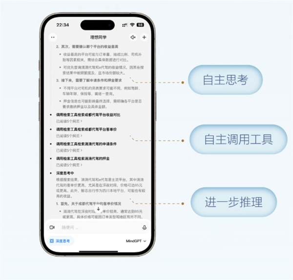 理想同学重磅升级！MindGPT 3. 1 来了：速度提升近 5 倍、边想边搜