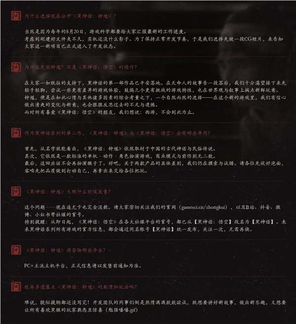 黑神话系列第二部来了！游戏科学公布新作《黑神话：钟馗》：官网已上线