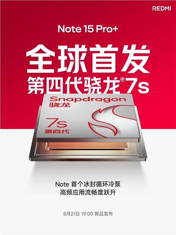 REDMI官宣：Note 15 Pro 全球首发第四代骁龙7s