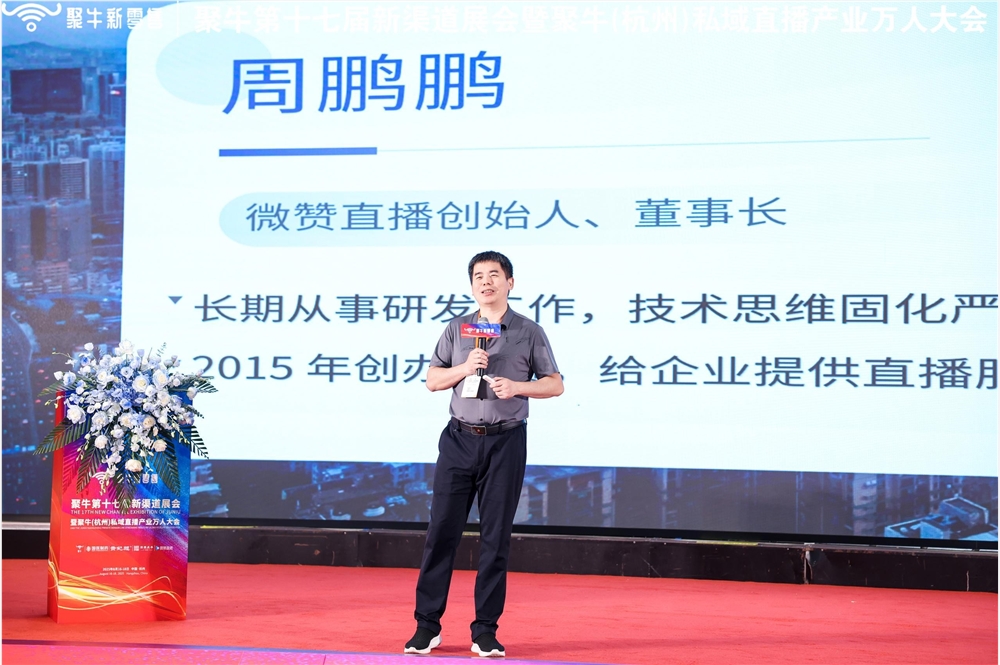 图3：微赞直播创始人兼CEO周鹏鹏上台分享.jpg