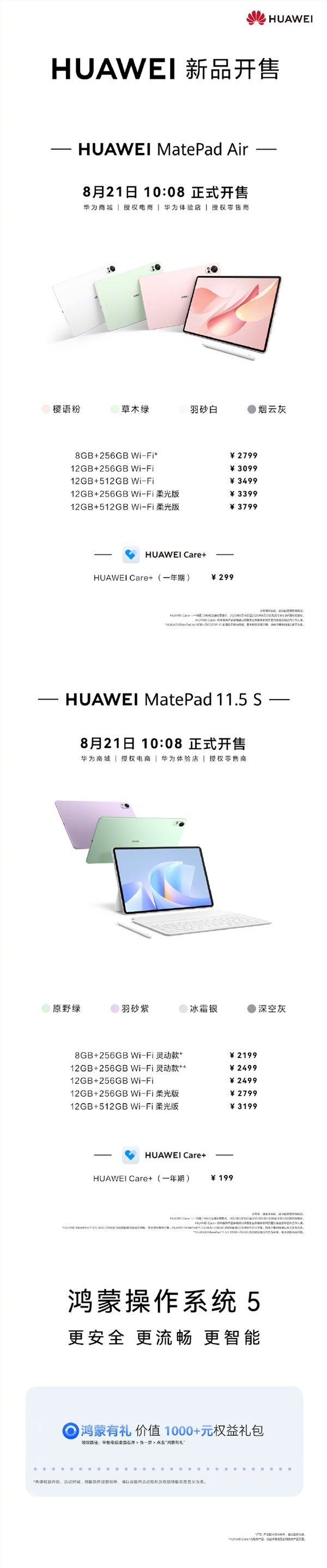 2099元起 华为两款鸿蒙5平板今天正式开售