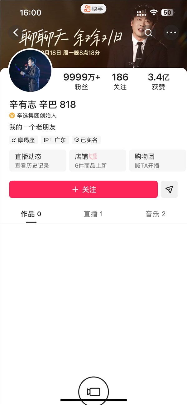 第五次退网 辛巴宣布退出直播行业 1亿粉丝账号清空作品