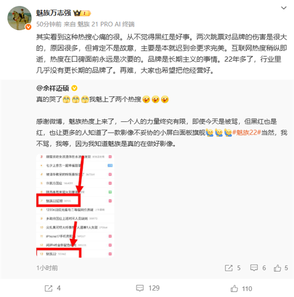 魅族高管回应魅族22再次延期：对品牌伤害很大 不是故意的