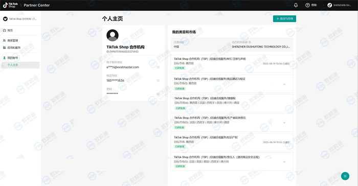 欧税通成为TikTok Shop官方认证全品类合规TSP服务商！