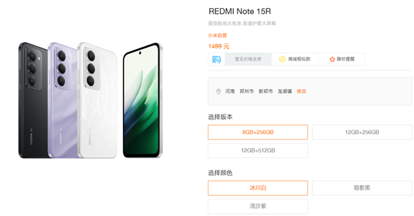 1499元起！小米发布REDMI Note 15R：骁龙6s Gen3 7000mAh电池