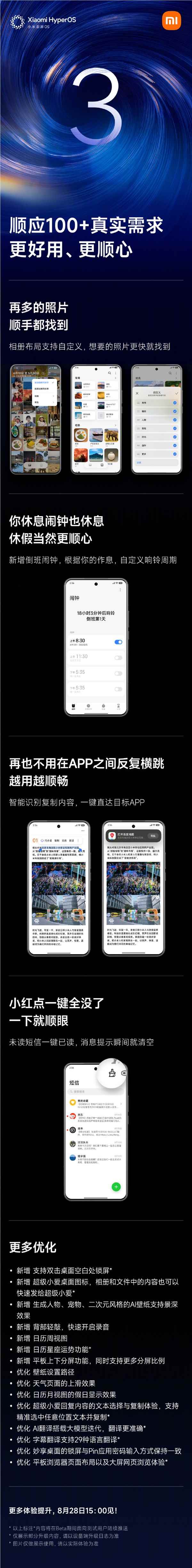 小米澎湃OS 3更顺手了！新增倒班闹钟、未读短信一键已读等实用功能