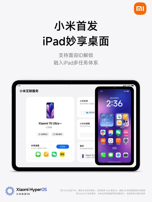 澎湃OS 3发布 雷军喊话苹果用户：小米手机更好兼容苹果生态