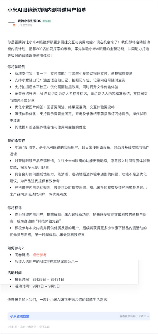 小米AI眼镜新功能内测用户招募：支持支付宝“看一下”支付