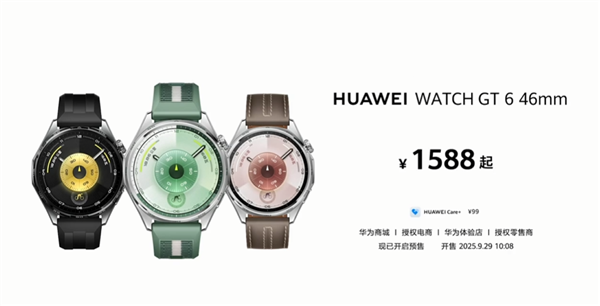  1488 元起！华为WATCH GT 6/Pro系列手表正式发布