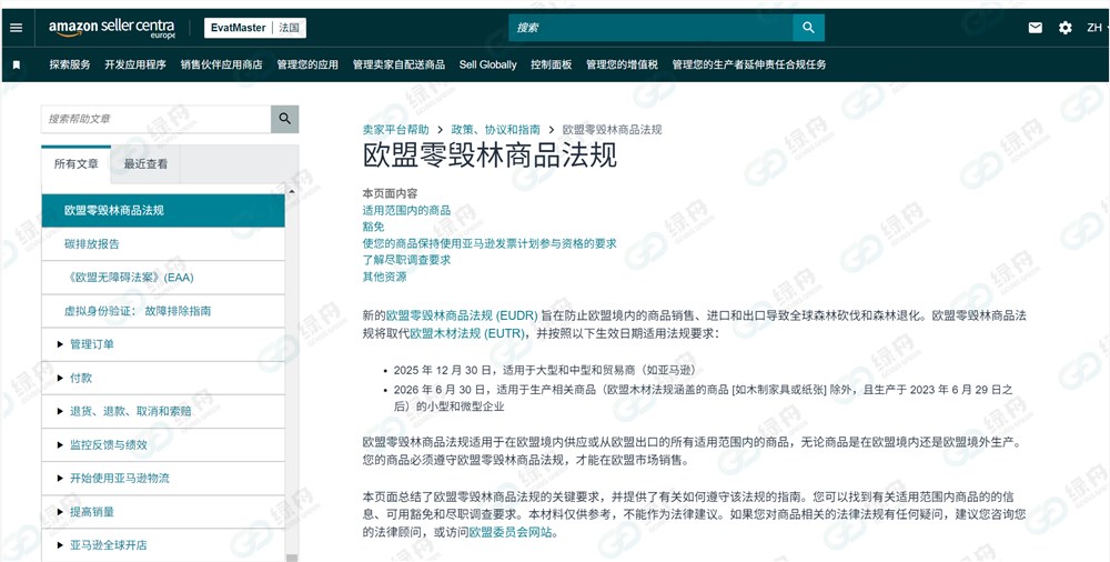 EUDR是什么？适用于哪些卖家及产品？