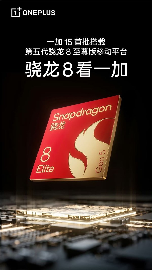 一加15系列产品概念图