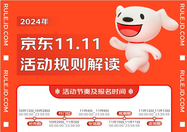  2025 年双 11 来了！京东提前至 10 月 9 日开启：满 300 元减 50 元 活动玩法出炉