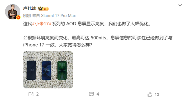 小米17 AOD息屏显示可达500nits 可读性媲美iPhone 17