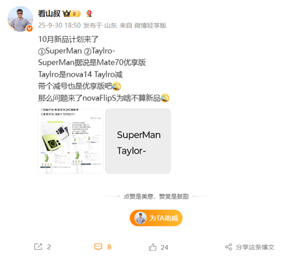 华为Mate 70优享版首次现身！10月发布、3K 价位段