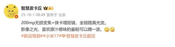 元旦前登场！小米17 Ultra配备2亿像素无损变焦 徕卡增距镜