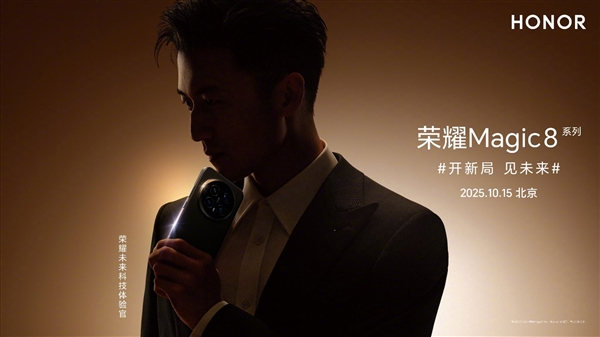 谢霆锋成为荣耀未来科技体验官 将亮相荣耀Magic8系列发布会