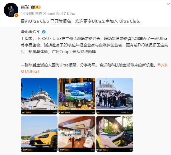 年费3999元!雷军:欢迎更多小米SU7 Ultra车主加入会员俱乐部