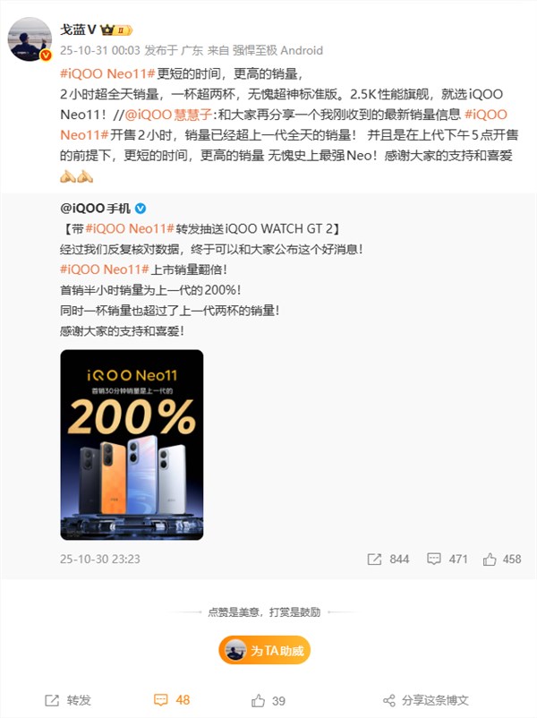 iQOO Neo11开售2小时销量超前代全天