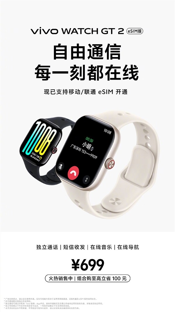 vivo WATCH GT 2已支持开通移动/联通eSIM服务