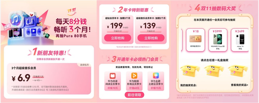 华为音乐-超级音乐会员.png 华为音乐-超级音乐会员.png