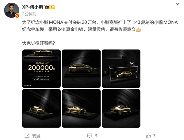 限量200台!小鹏商城发售Mona M03 24K镀金车模:仅售398元