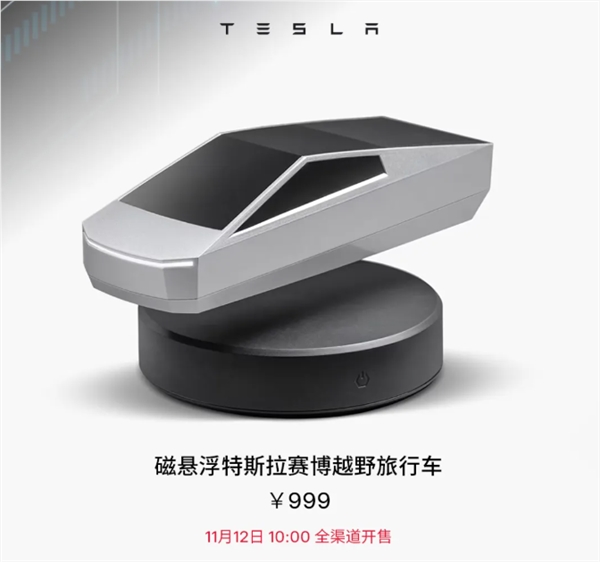  999 元 会漂浮能旋转的特斯拉车模今天开卖
