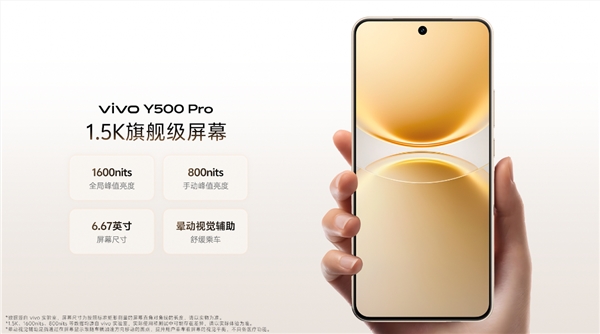 2亿像素 7000mAh半固态蓝海电池！vivo Y500 Pro首销：1799元起