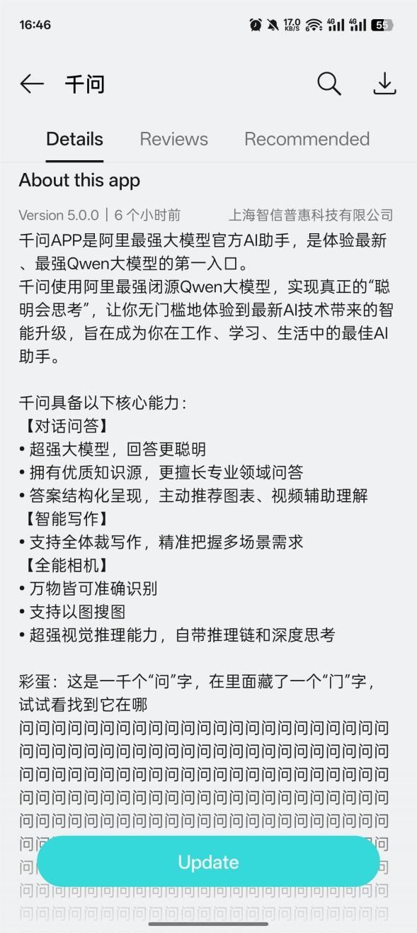 阿里通义App重大品牌升级!正式更名为“千问”