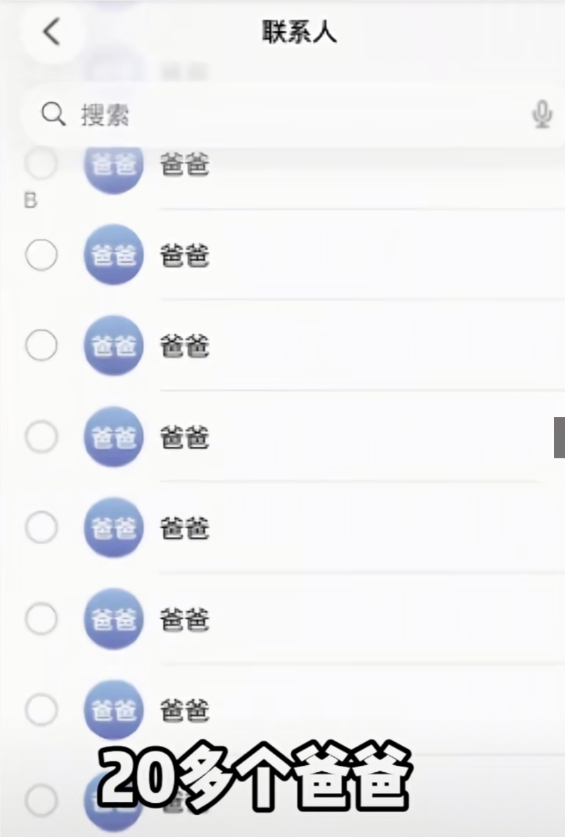 iPhone 17通讯录一夜之间多出20个“爸爸” 苹果客服回应