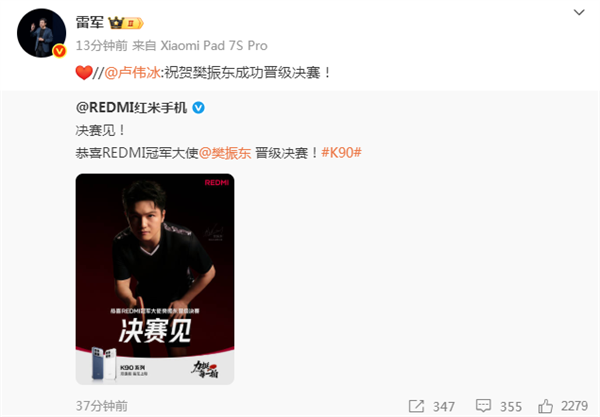 樊振东晋级决赛获业界祝贺