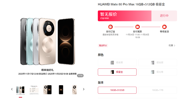 华为第一款Pro Max！华为Mate 80 Pro Max四色官图公布