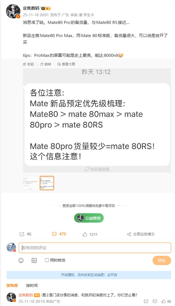 华为Mate 80系列备货量出炉：主推Pro Max 标准版管够放开买