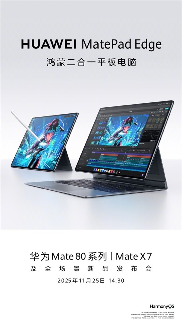 华为MatePad Edge首次实现平板、电脑深度融合:四指横滑无缝切换