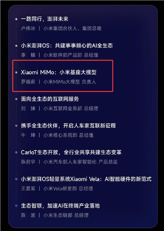 AI天才少女首秀:罗福莉将亮相小米人车家全生态大会