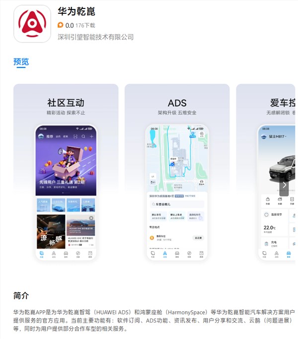 华为乾崑APP正式发布：一站式用车！汇集车控、ADS、商城等六大功能
