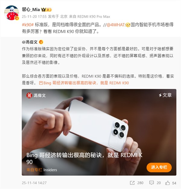 REDMI产品经理：K90标准版是同档难得很全面的产品