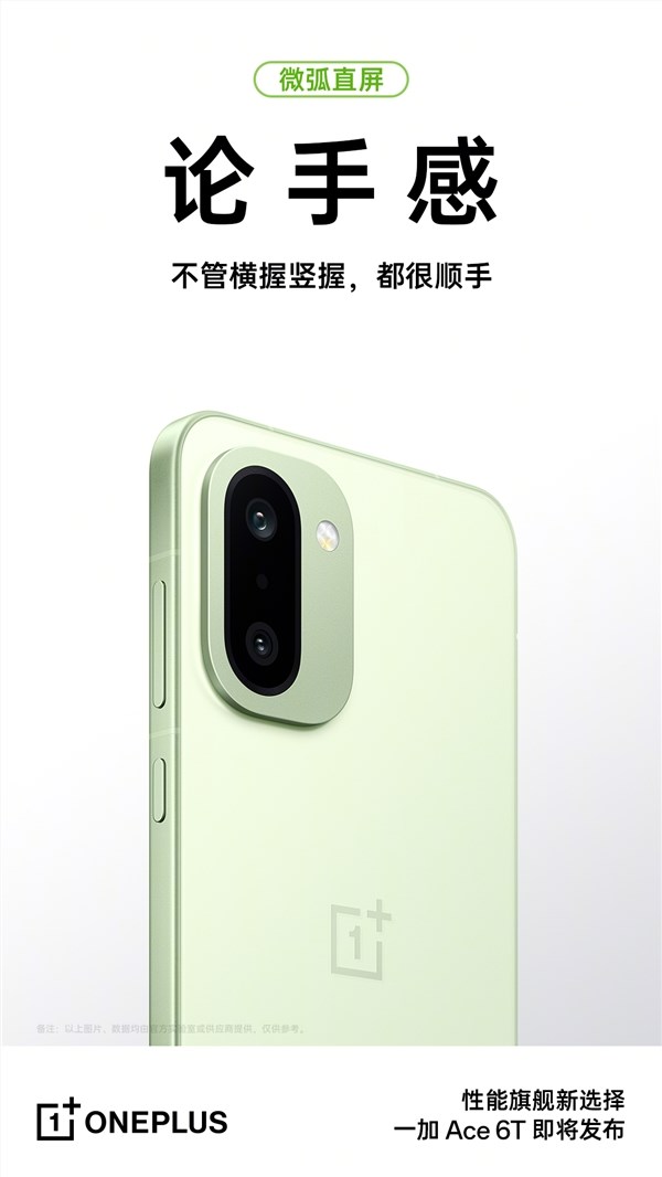 一加Ace 6T搭载安卓顶级旗舰同款玻纤：质感同档无敌