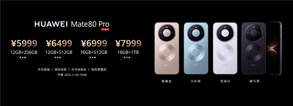 首发鸿蒙6、第二代红枫!华为Mate 80/Pro/Pro Max发布:4699元起
