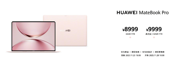 8999元起 华为MateBook Pro新增“拂晓粉”配色：可选柔光屏