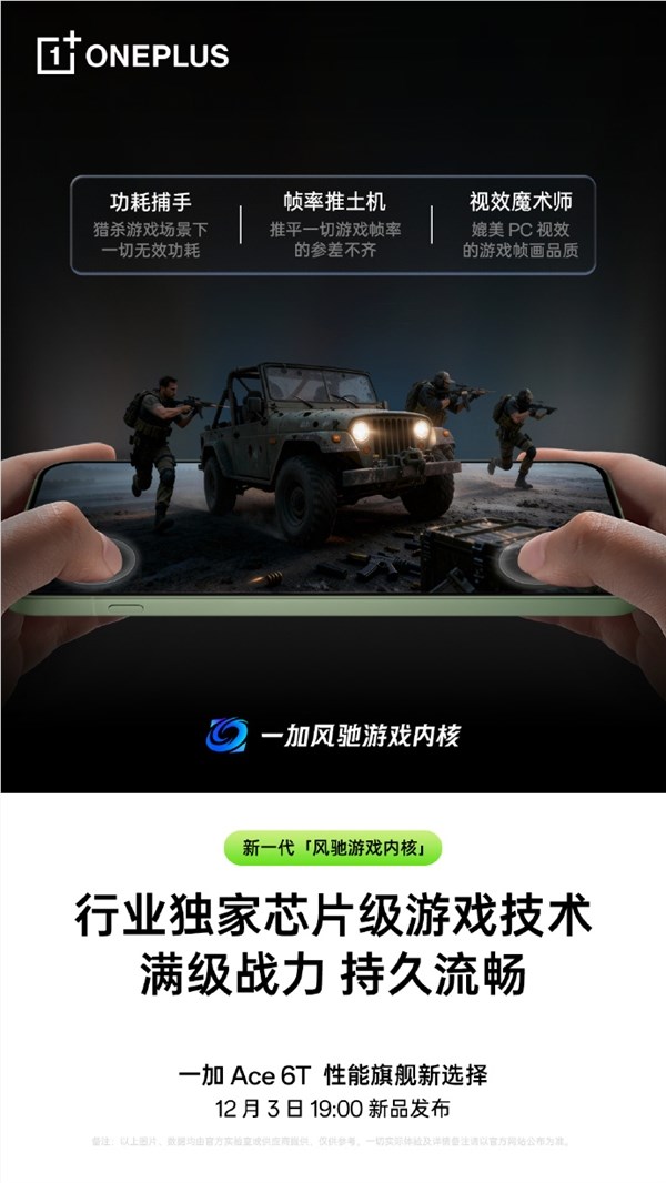 第五代骁龙8性能开挂！一加Ace 6T游戏实测：《王者荣耀》3小时帧率稳成一条直线