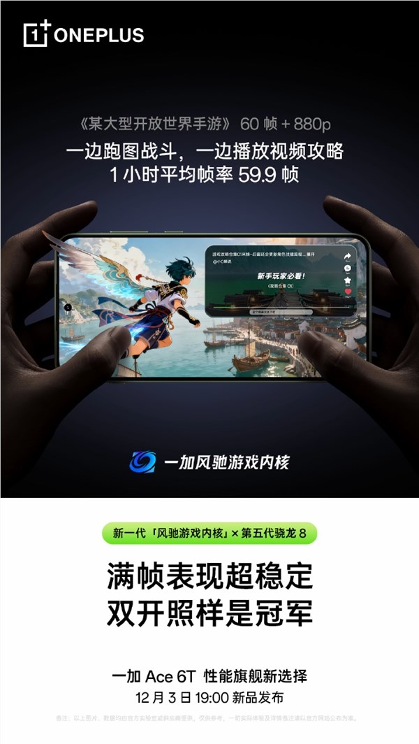 第五代骁龙8性能开挂！一加Ace 6T游戏实测：《王者荣耀》3小时帧率稳成一条直线