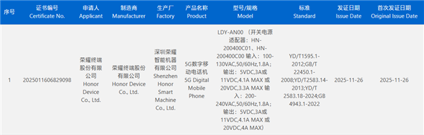 荣耀Magic8 Mini入网:天玑9500小屏旗舰