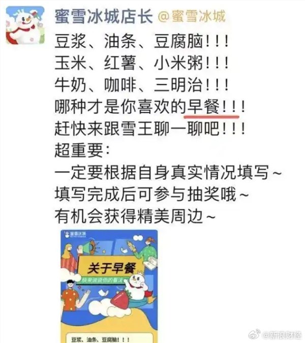 蜜雪冰城在部分城市试点早餐:均价5元 涵盖五红奶等数款产品