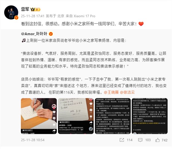 雷军回应老爷爷给小米之家写表扬信:很感动 感谢小米之家一线同学们