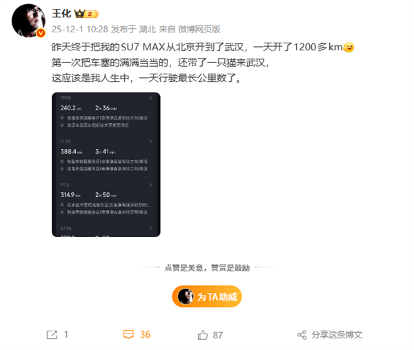 小米王化开SU7 MAX到武汉上任：一天开1200多公里 充3次电