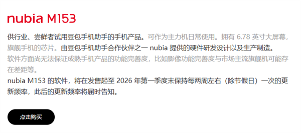 字节联手中兴打造！首款豆包助手手机售罄 3499元