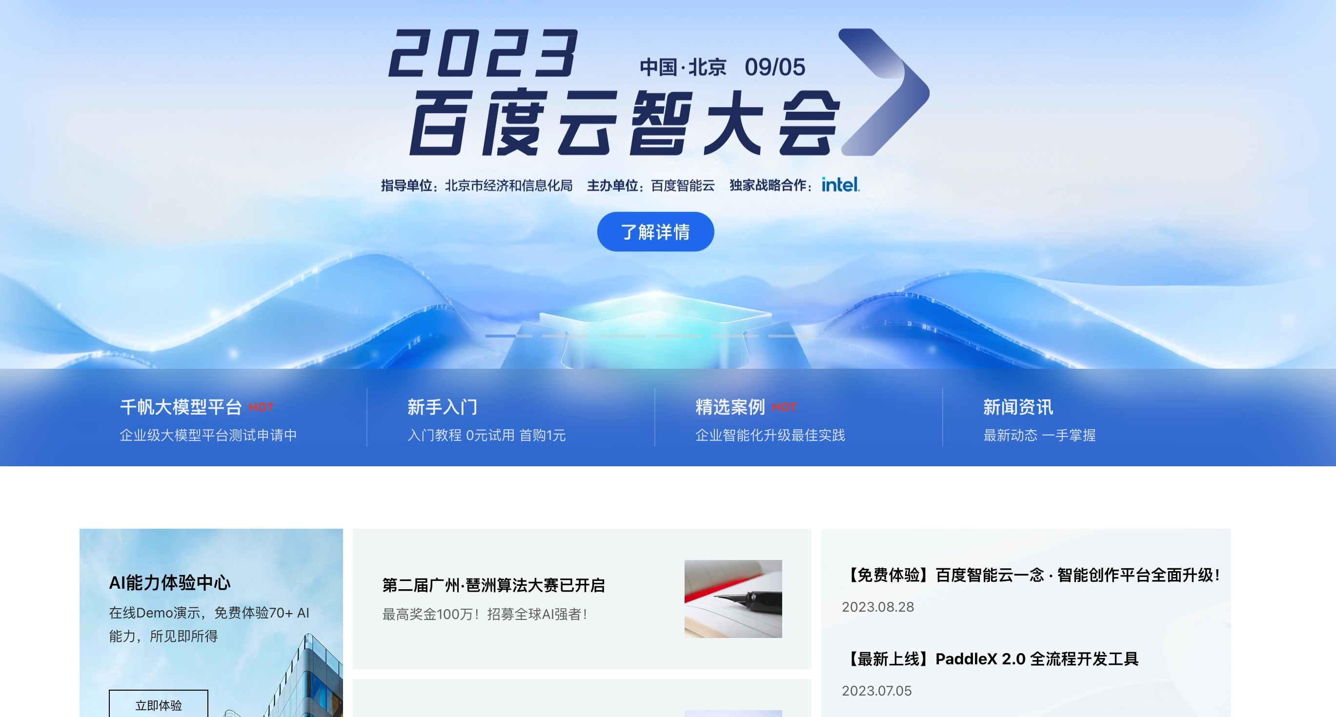 Baidu AI Open Platform