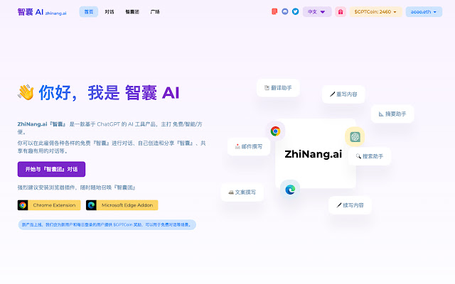 ZhiNang.ai - AI Assistant from Anyweb