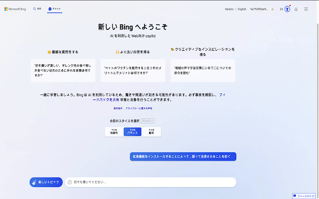 Bing AI Enter for MacOS