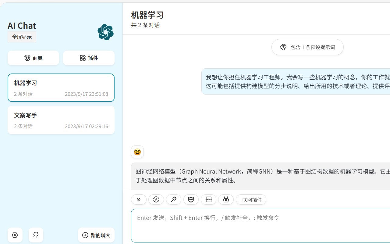 ChatGPT永久免费中文版 GPT-4(国内免费直连)